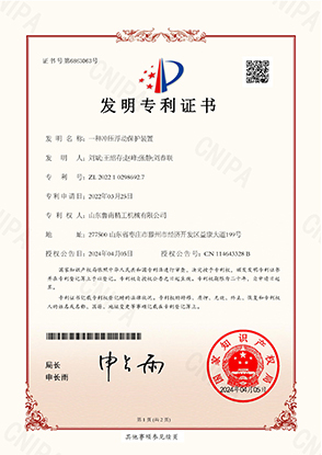 山东鲁南精工机械有限公司-发明专利证书